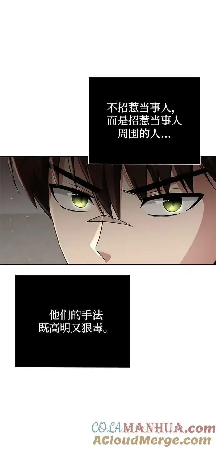 《天才猎人的清扫生活》第39话图76
