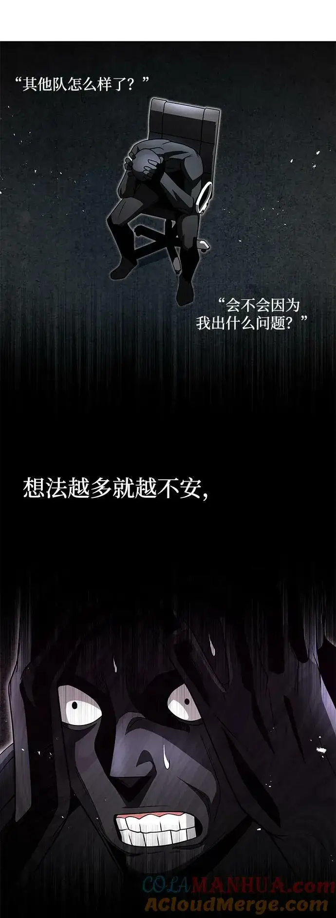 《天才猎人的清扫生活》第39话图79