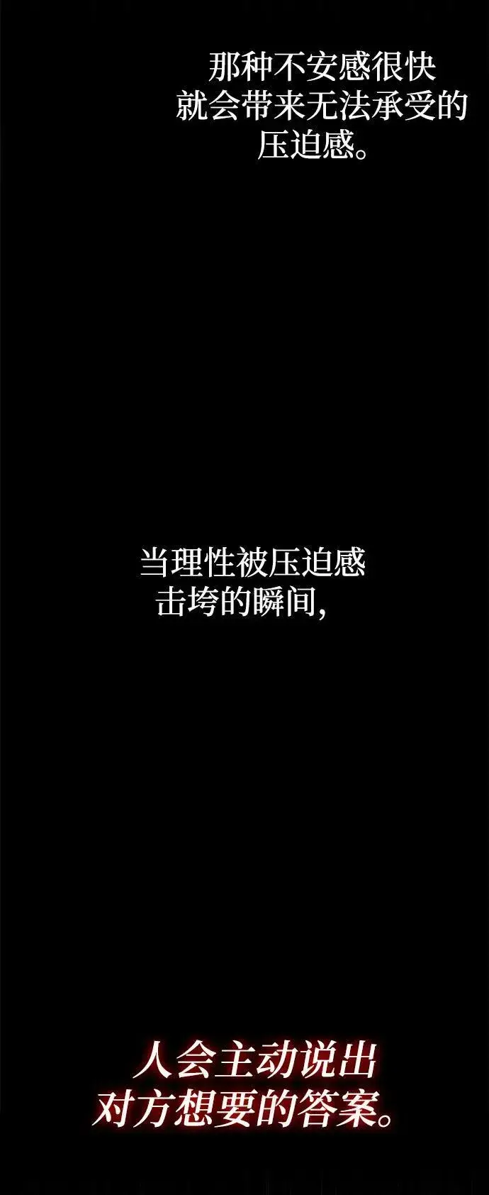 《天才猎人的清扫生活》第39话图80
