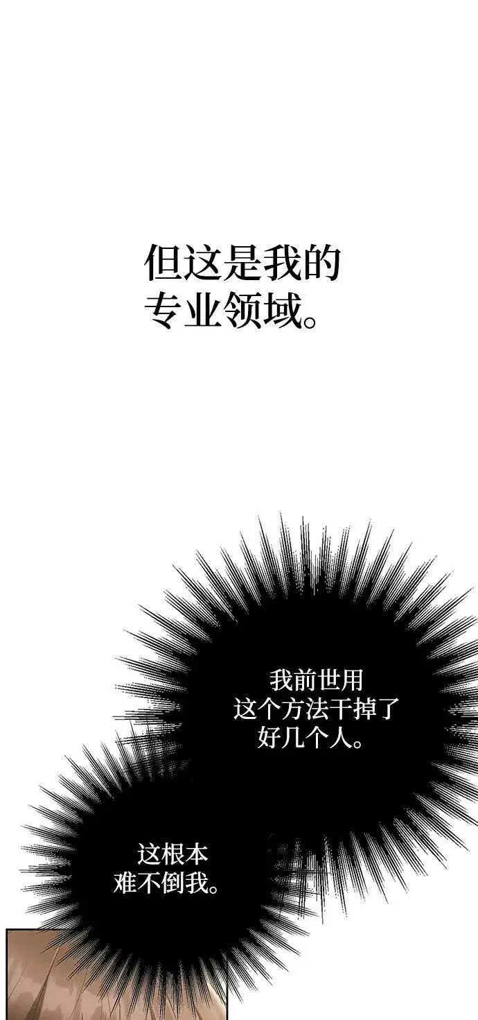 《天才猎人的清扫生活》第39话图83