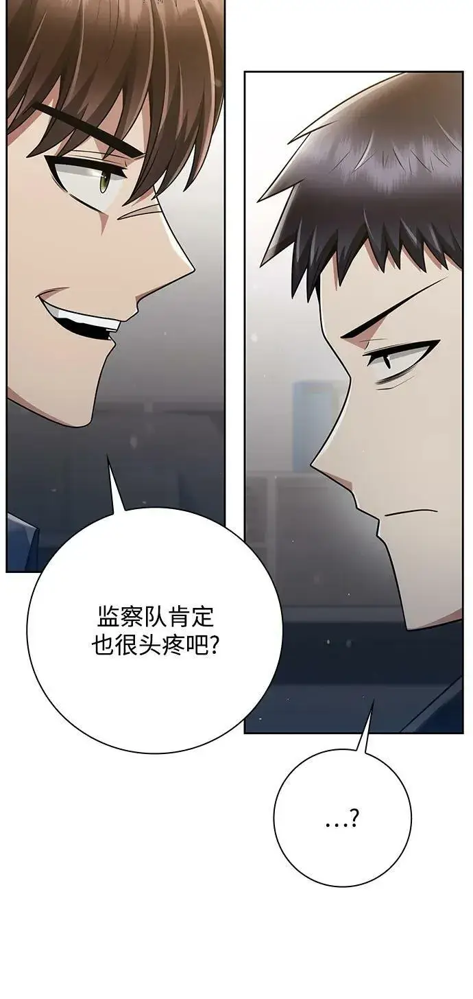 《天才猎人的清扫生活》第39话图84