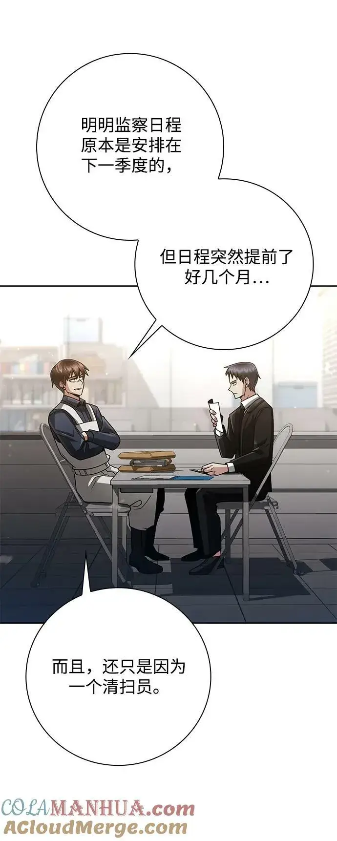 《天才猎人的清扫生活》第39话图85