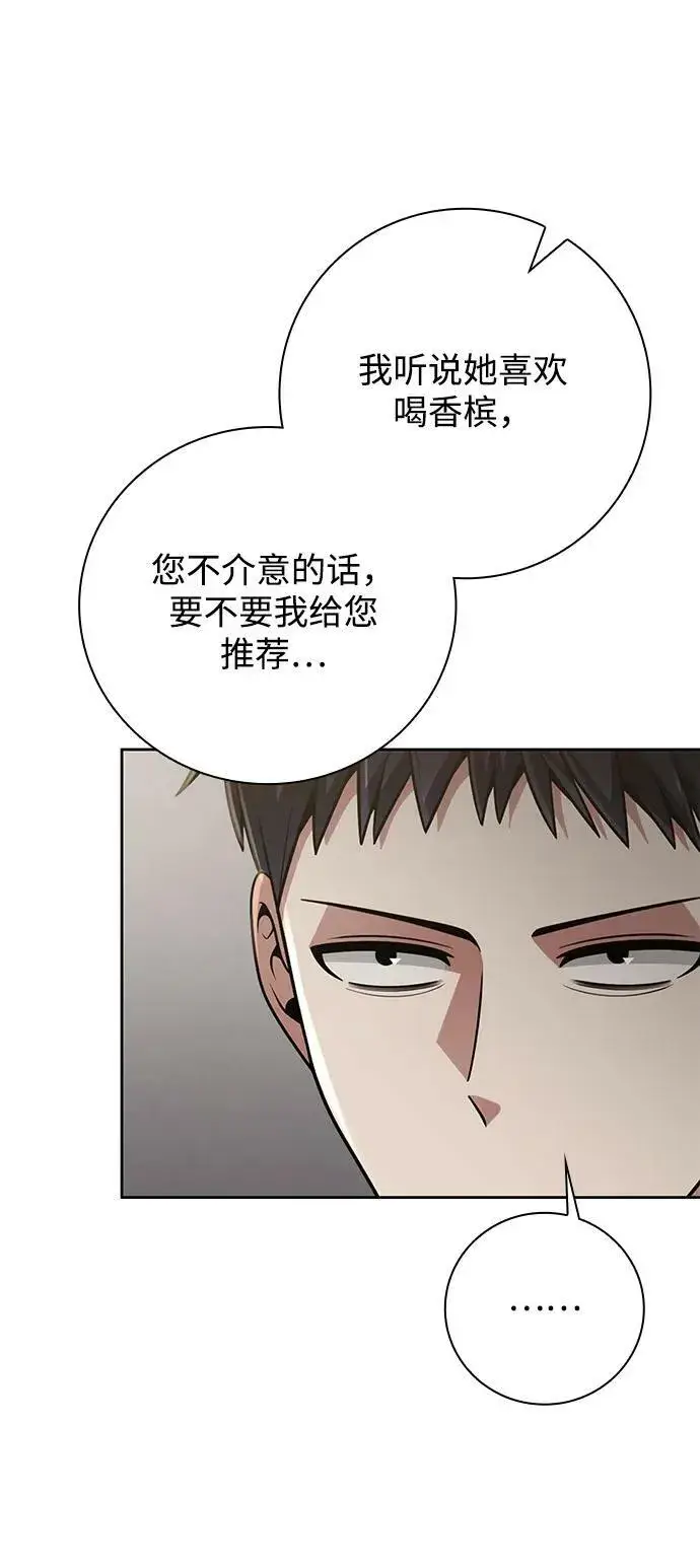 《天才猎人的清扫生活》第39话图87