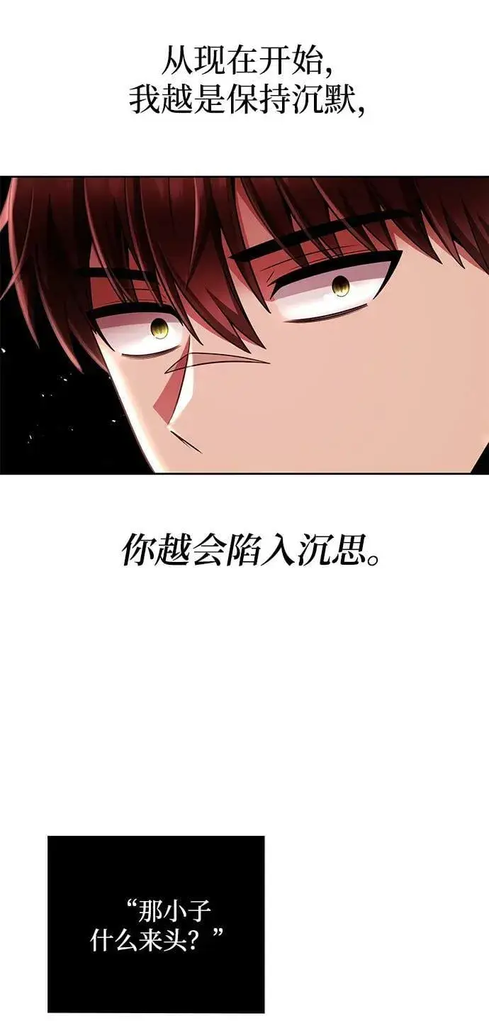 《天才猎人的清扫生活》第39话图89