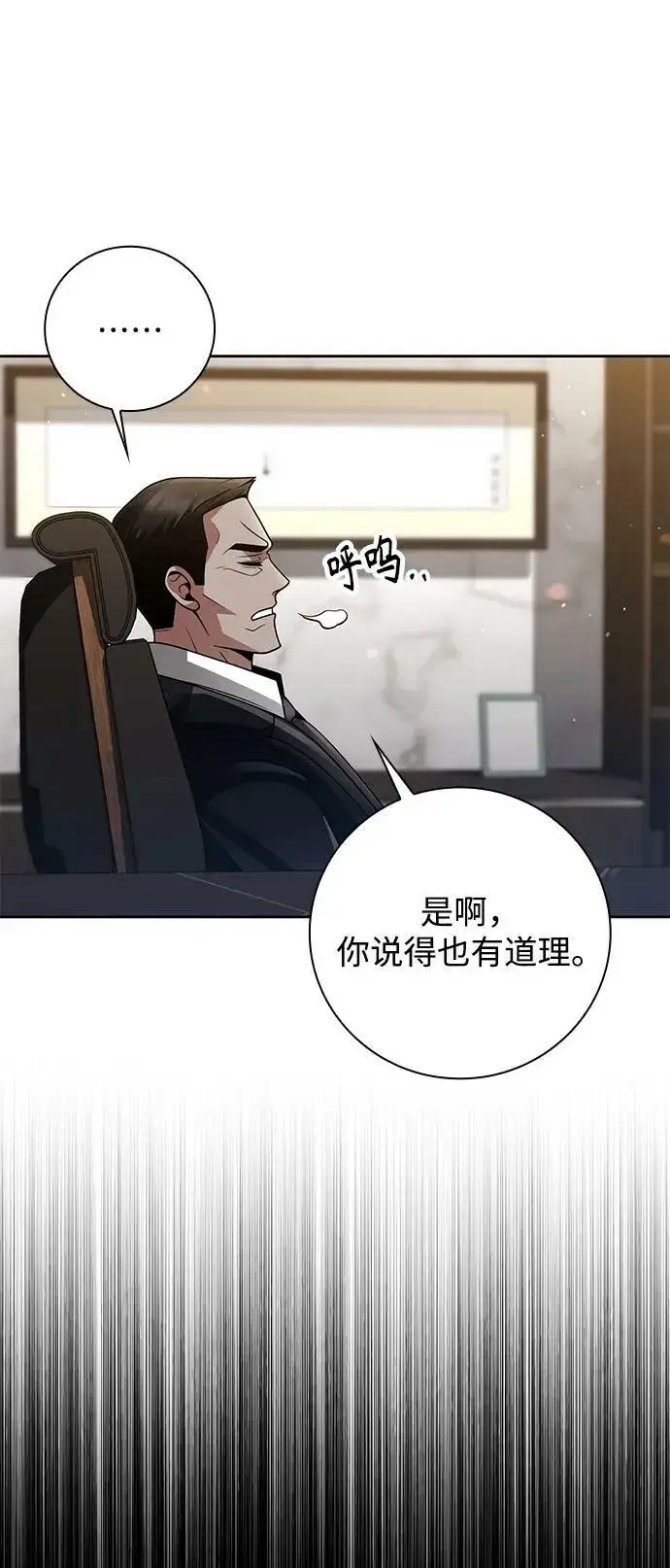 《天才猎人的清扫生活》第39话图9