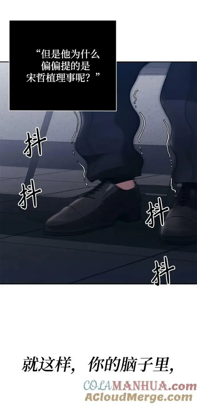 《天才猎人的清扫生活》第39话图91