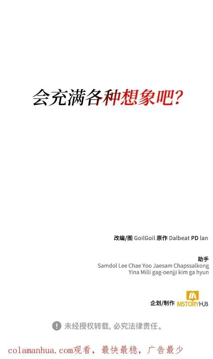 《天才猎人的清扫生活》第39话图92