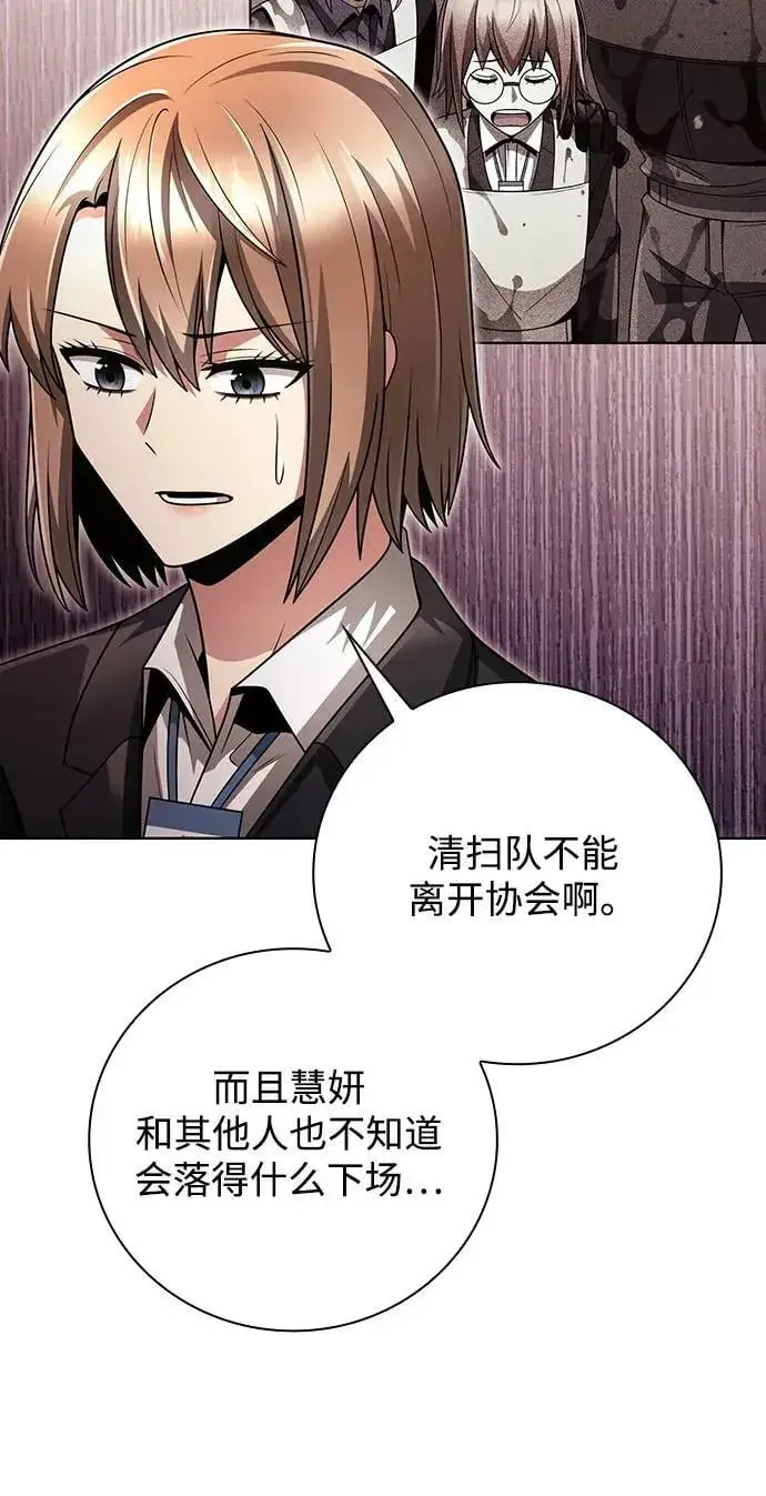 《天才猎人的清扫生活》第40话图12