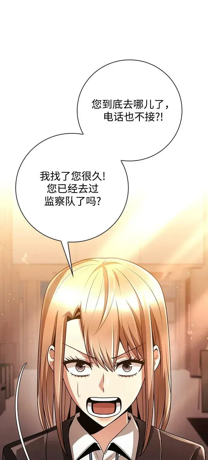 《天才猎人的清扫生活》第40话图2