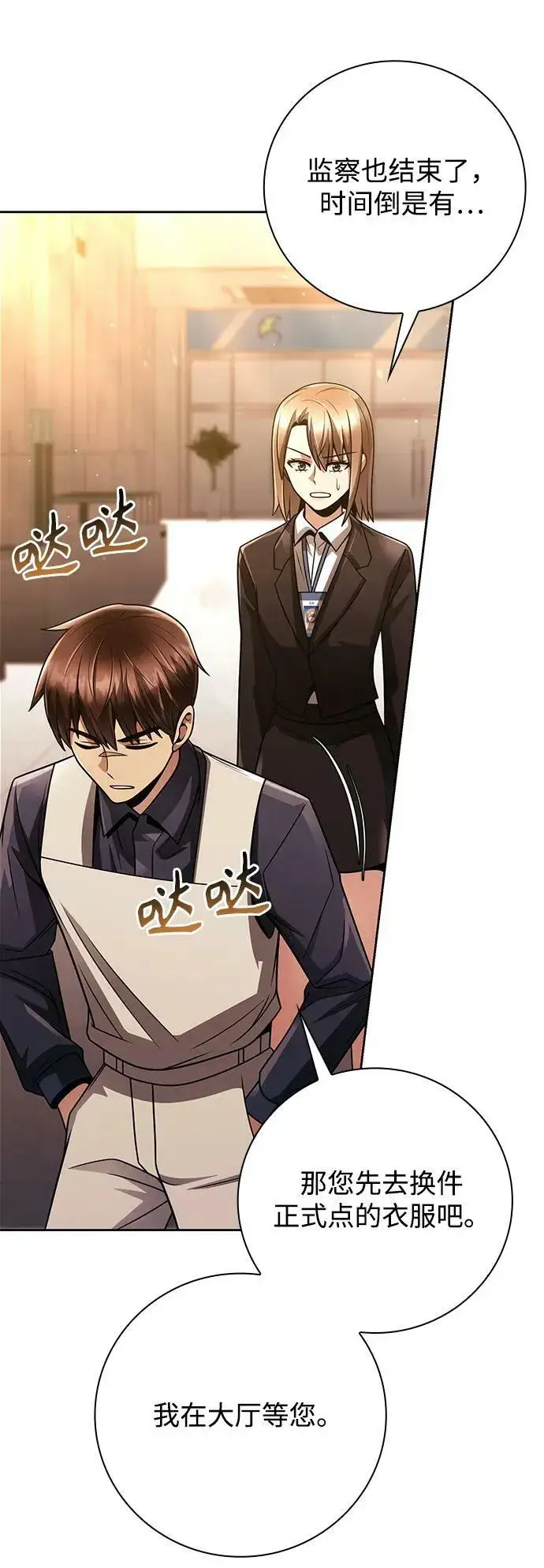 《天才猎人的清扫生活》第40话图20