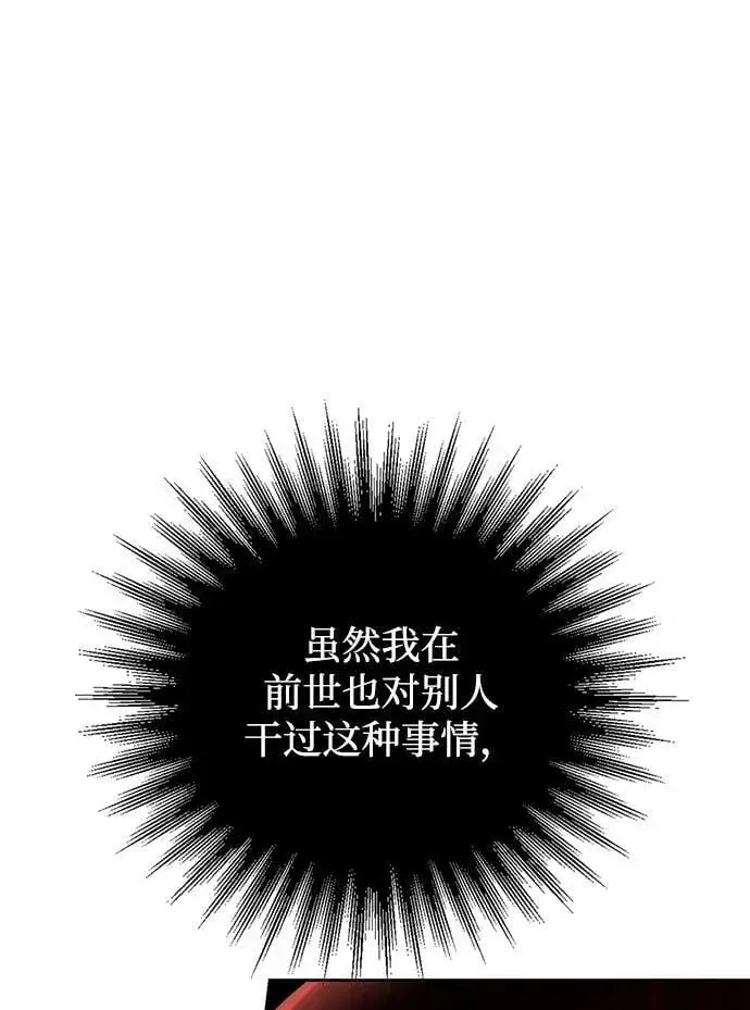 《天才猎人的清扫生活》第40话图21