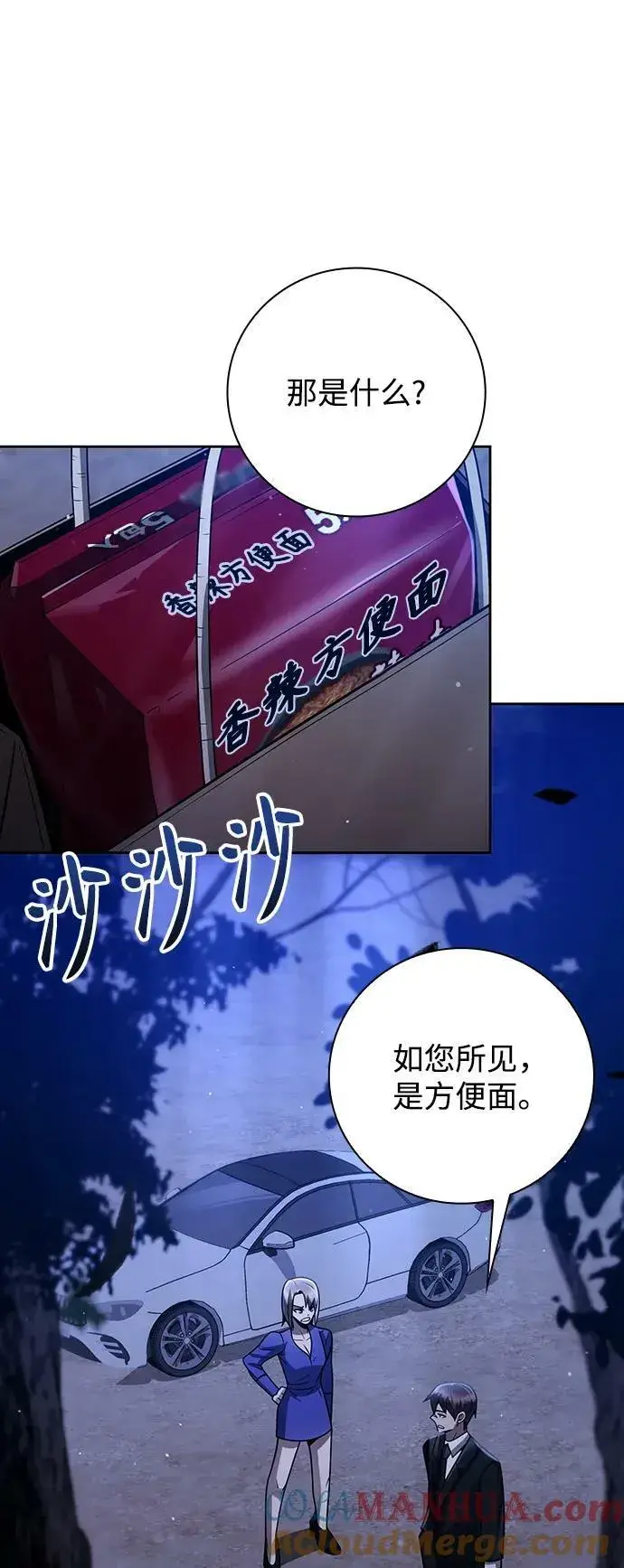 《天才猎人的清扫生活》第40话图28