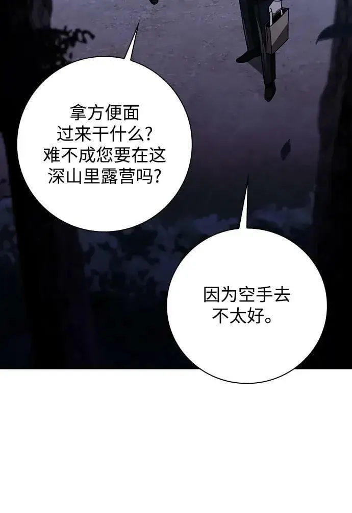 《天才猎人的清扫生活》第40话图29