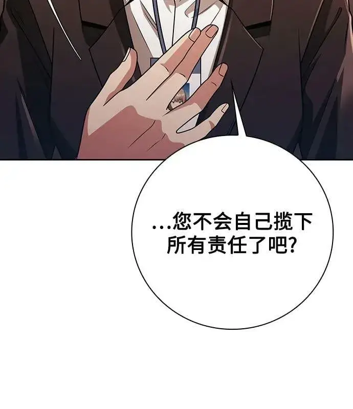 《天才猎人的清扫生活》第40话图3