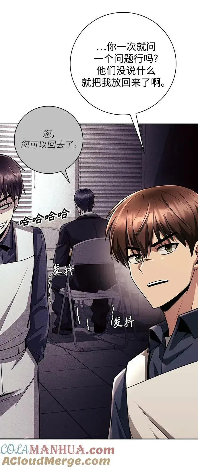 《天才猎人的清扫生活》第40话图4