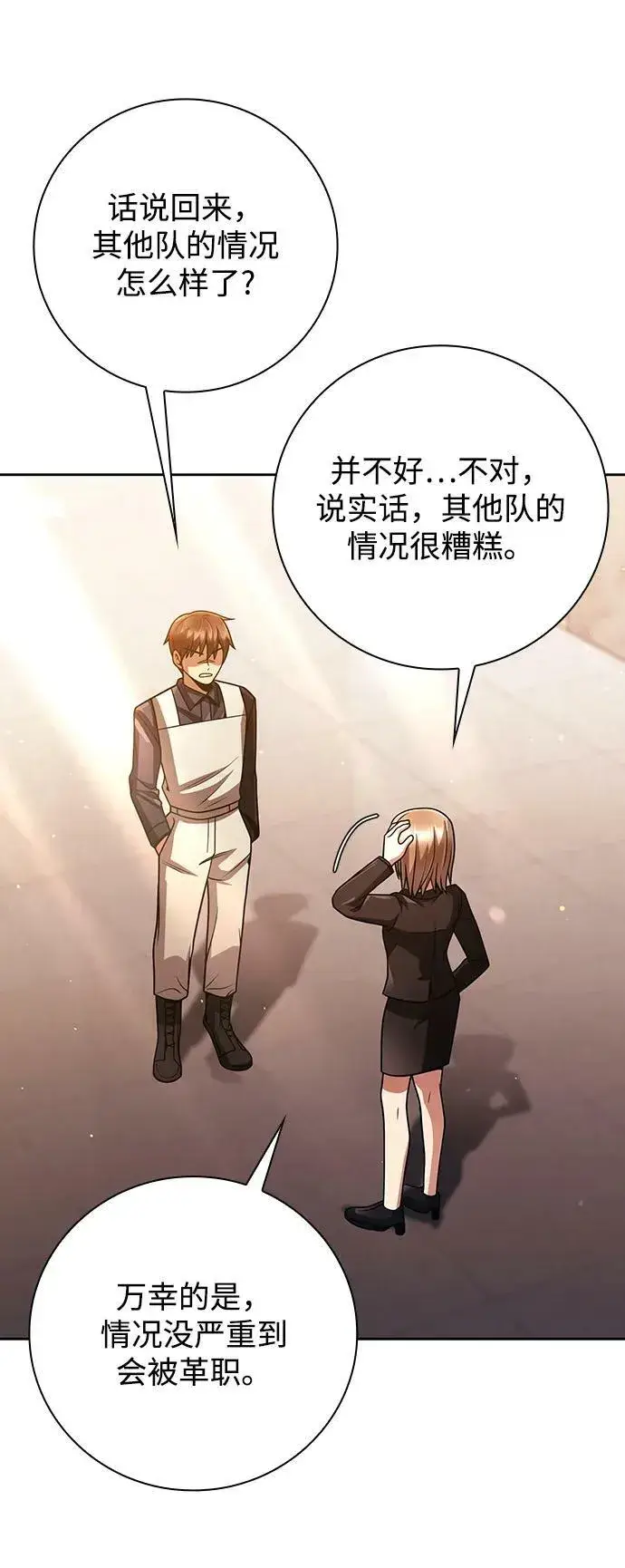 《天才猎人的清扫生活》第40话图5