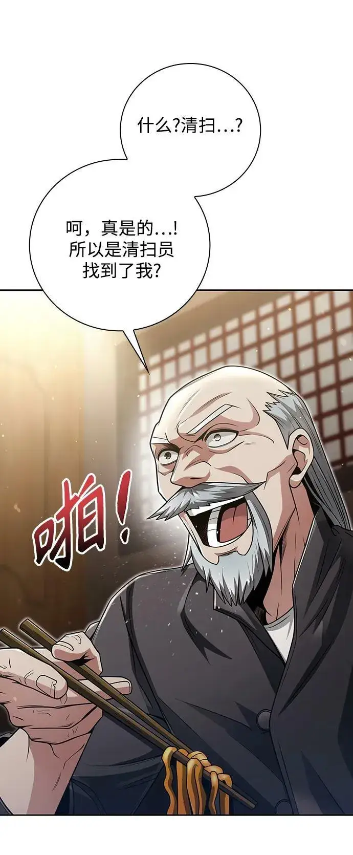 《天才猎人的清扫生活》第40话图57