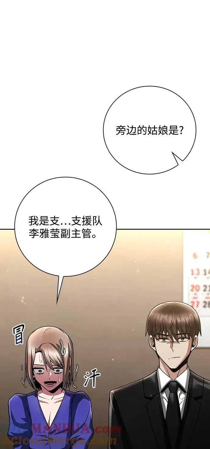 《天才猎人的清扫生活》第40话图58