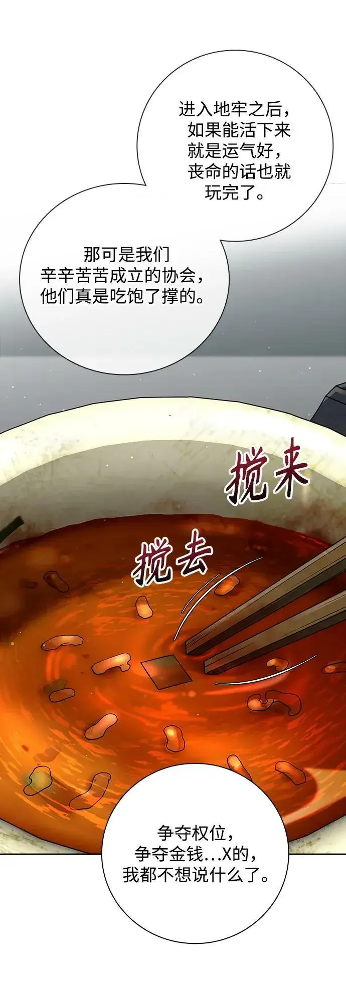 《天才猎人的清扫生活》第40话图65