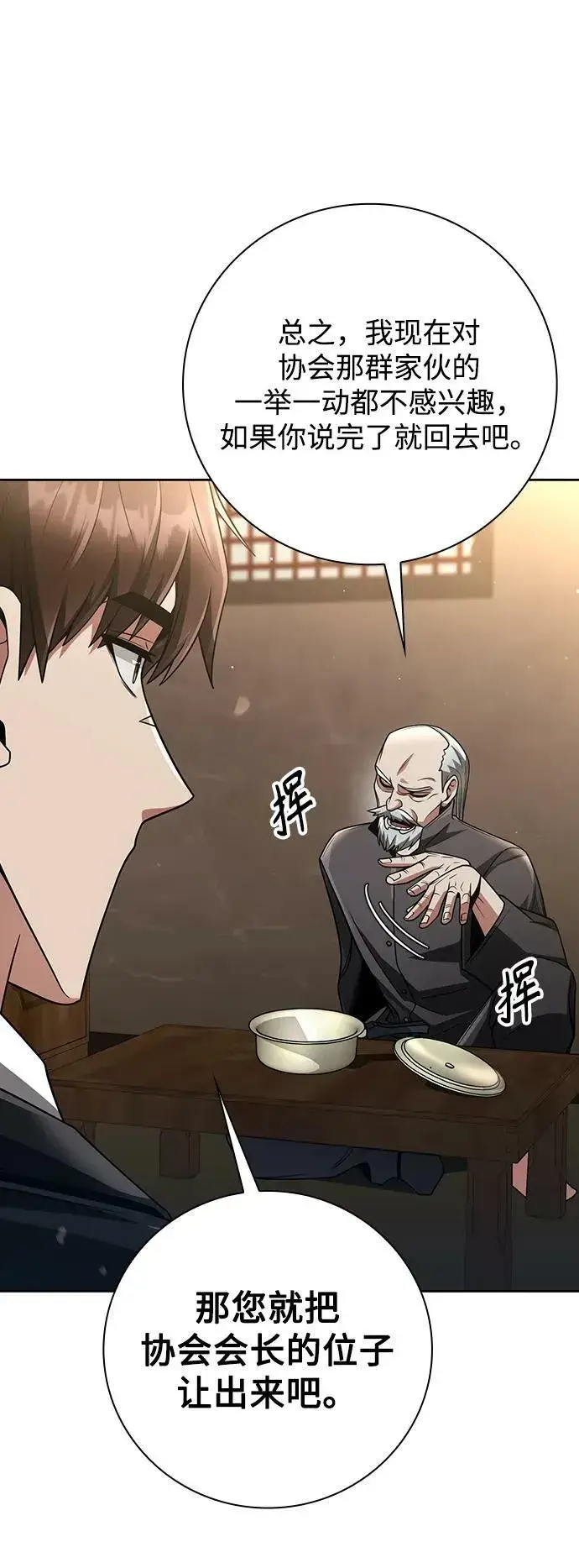 《天才猎人的清扫生活》第40话图66