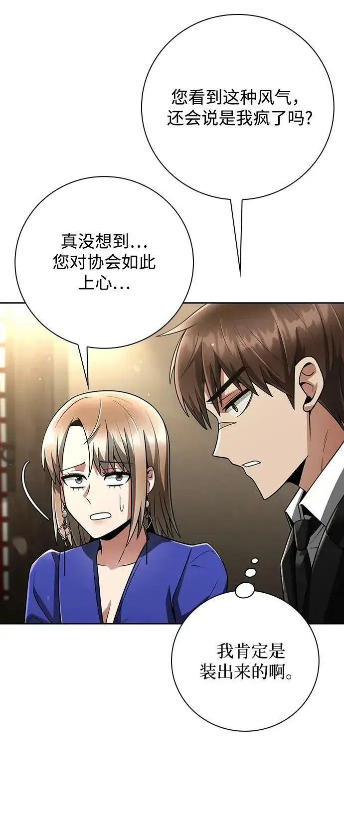 《天才猎人的清扫生活》第40话图74