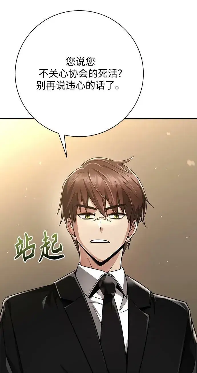 《天才猎人的清扫生活》第40话图75