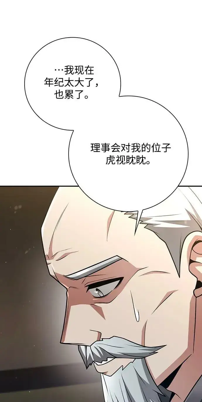 《天才猎人的清扫生活》第40话图80
