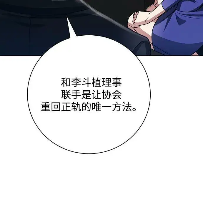 《天才猎人的清扫生活》第40话图84
