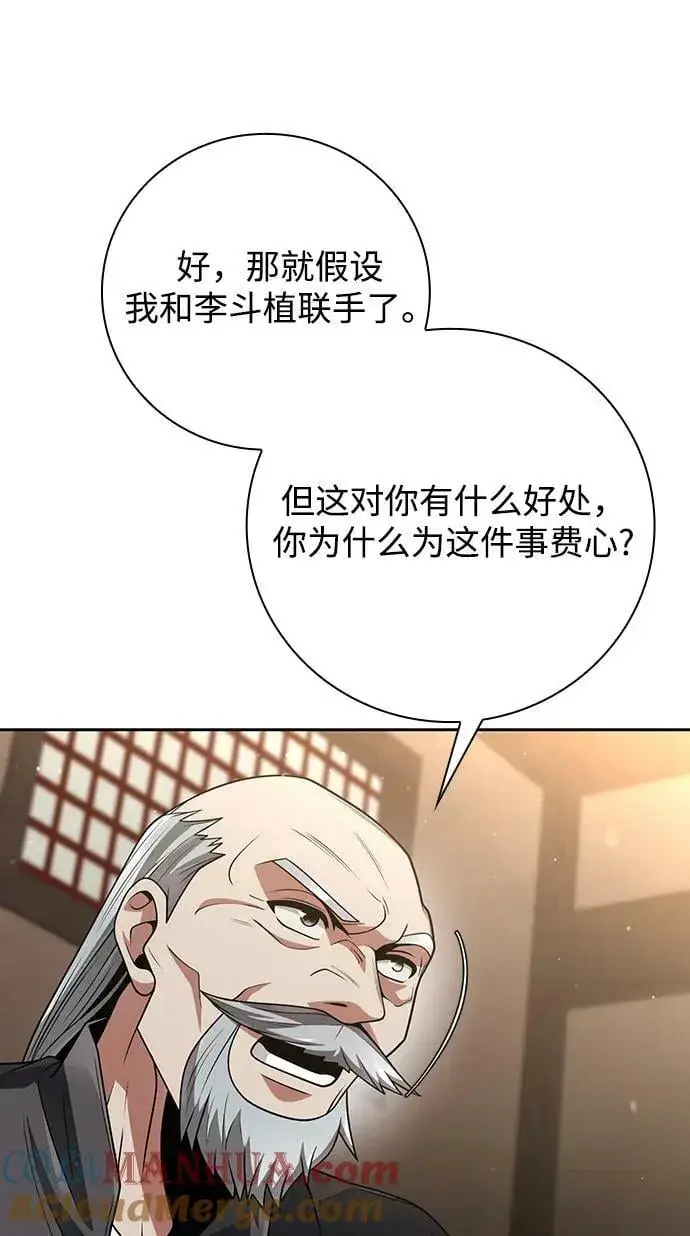 《天才猎人的清扫生活》第40话图85