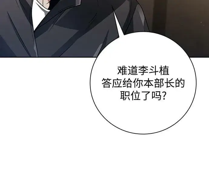 《天才猎人的清扫生活》第40话图86