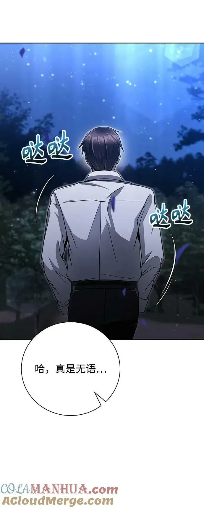 《天才猎人的清扫生活》第40话图94