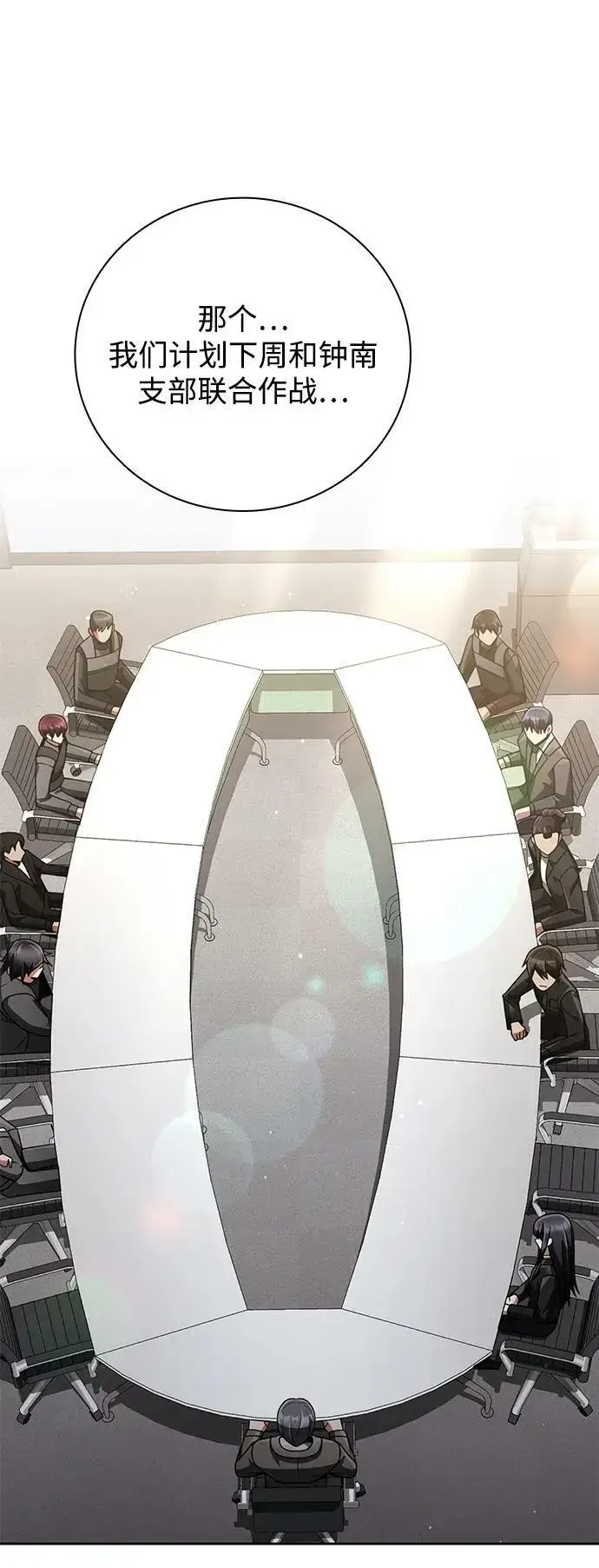 《天才猎人的清扫生活》第41话图11