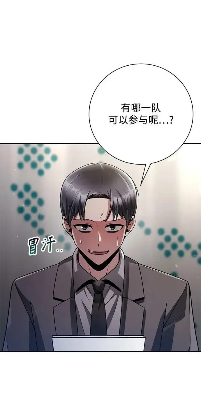 《天才猎人的清扫生活》第41话图12