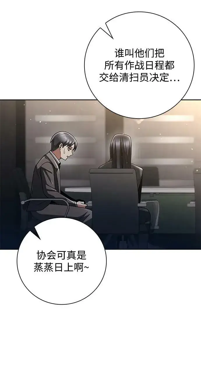 《天才猎人的清扫生活》第41话图17