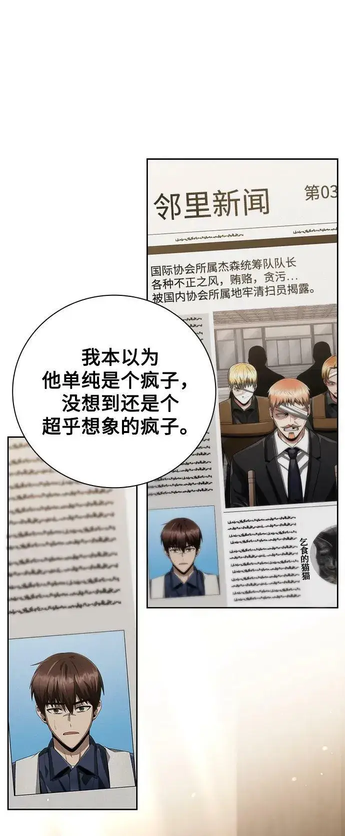 《天才猎人的清扫生活》第41话图2