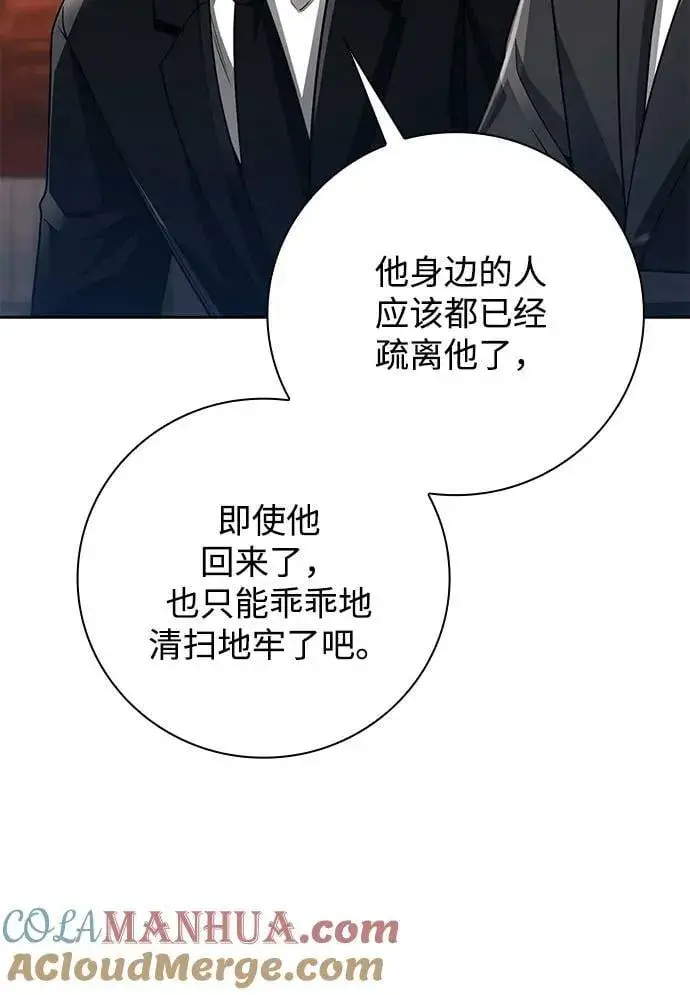 《天才猎人的清扫生活》第41话图22