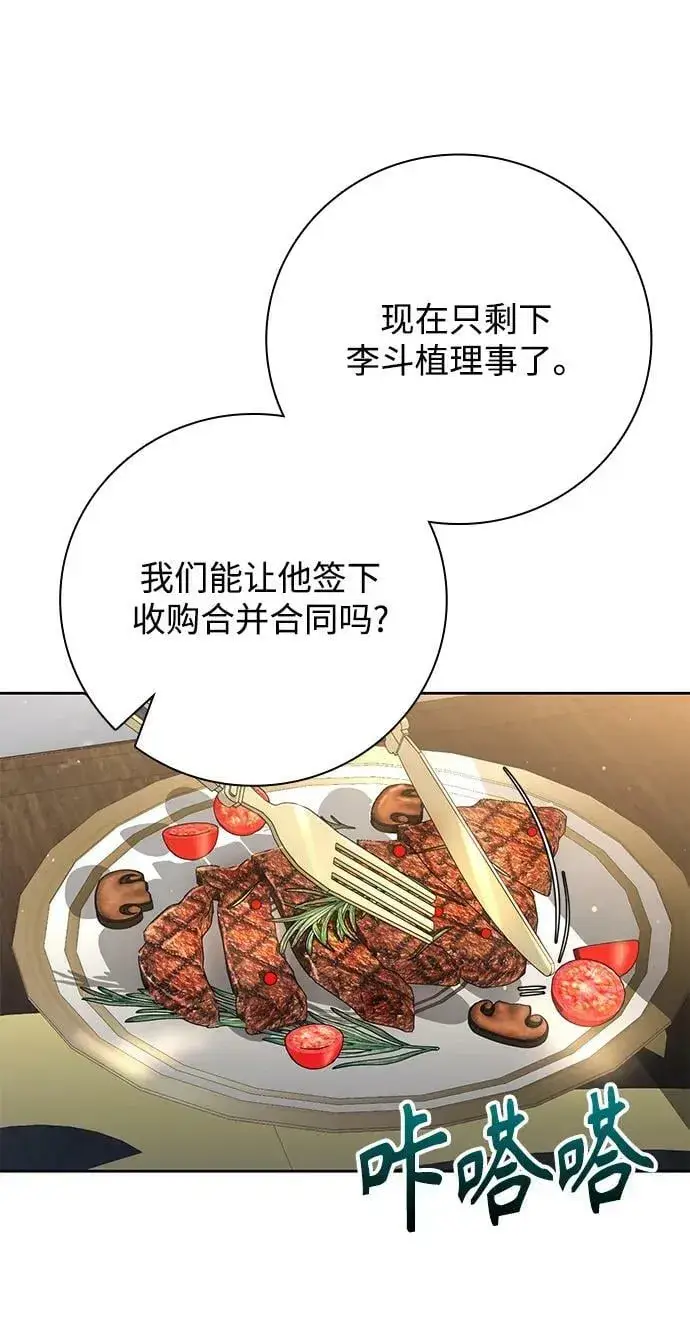 《天才猎人的清扫生活》第41话图24