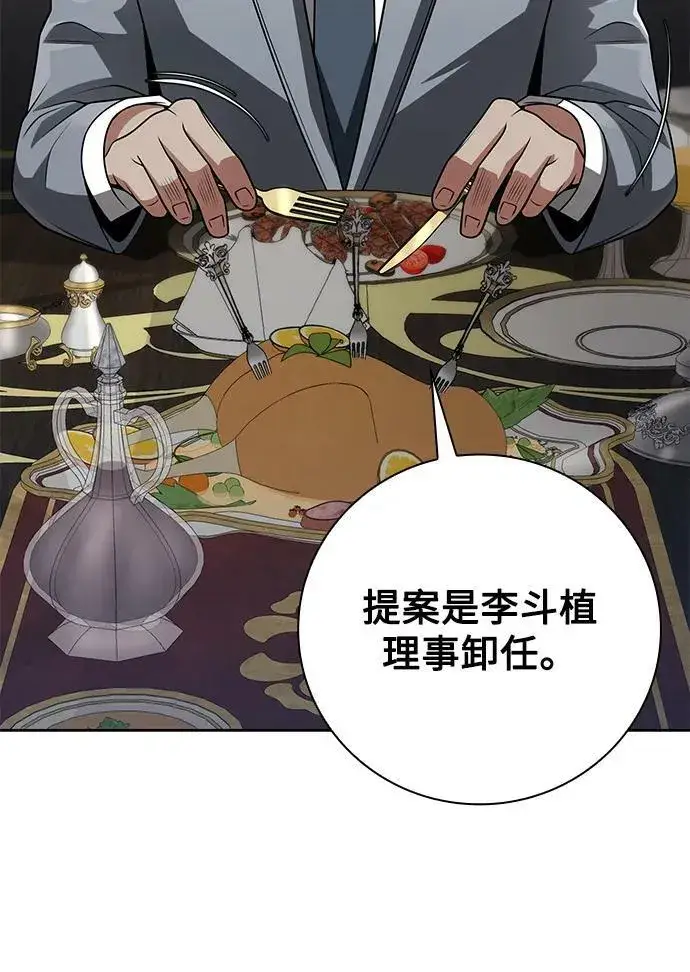 《天才猎人的清扫生活》第41话图26