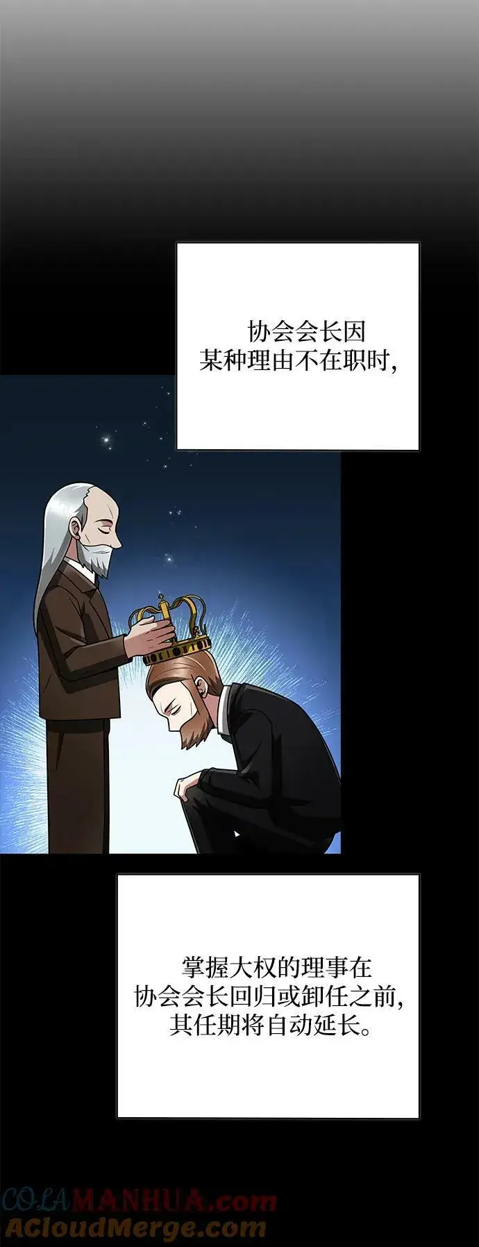 《天才猎人的清扫生活》第41话图28