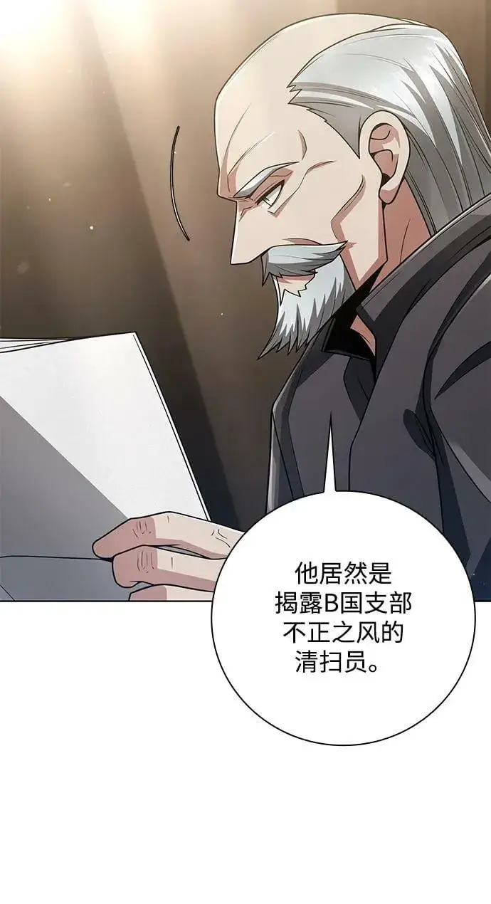 《天才猎人的清扫生活》第41话图3