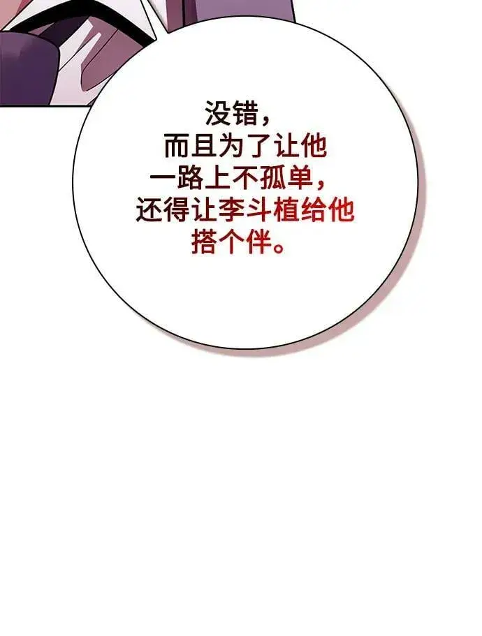 《天才猎人的清扫生活》第41话图32