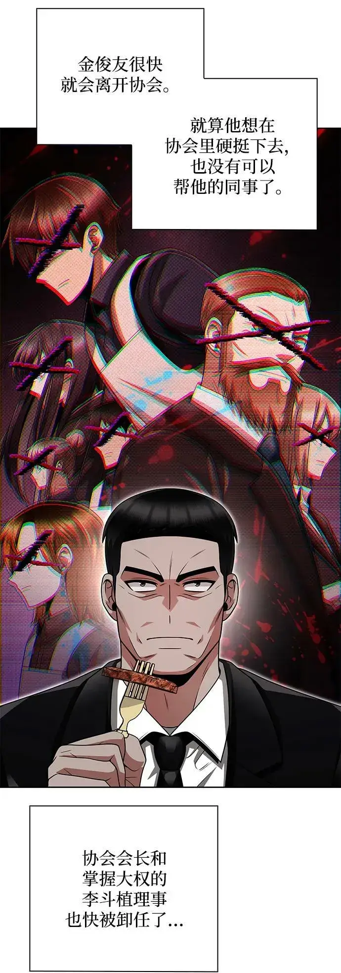 《天才猎人的清扫生活》第41话图39