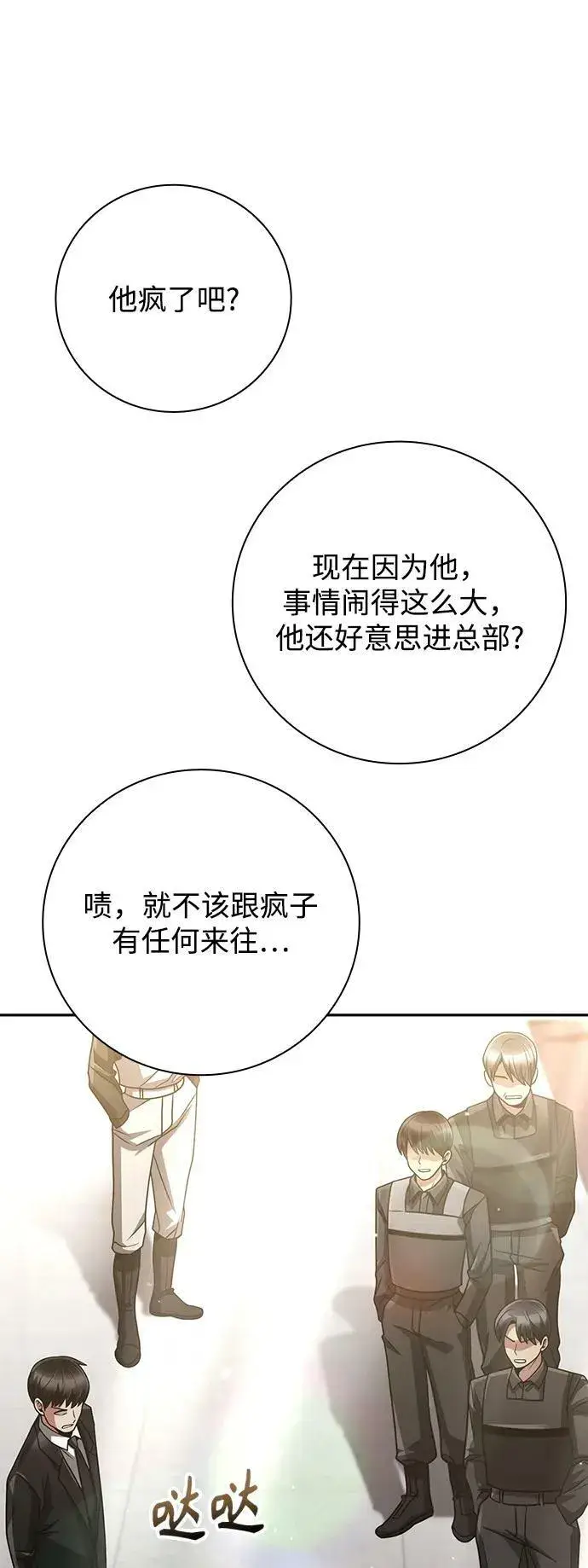《天才猎人的清扫生活》第41话图42