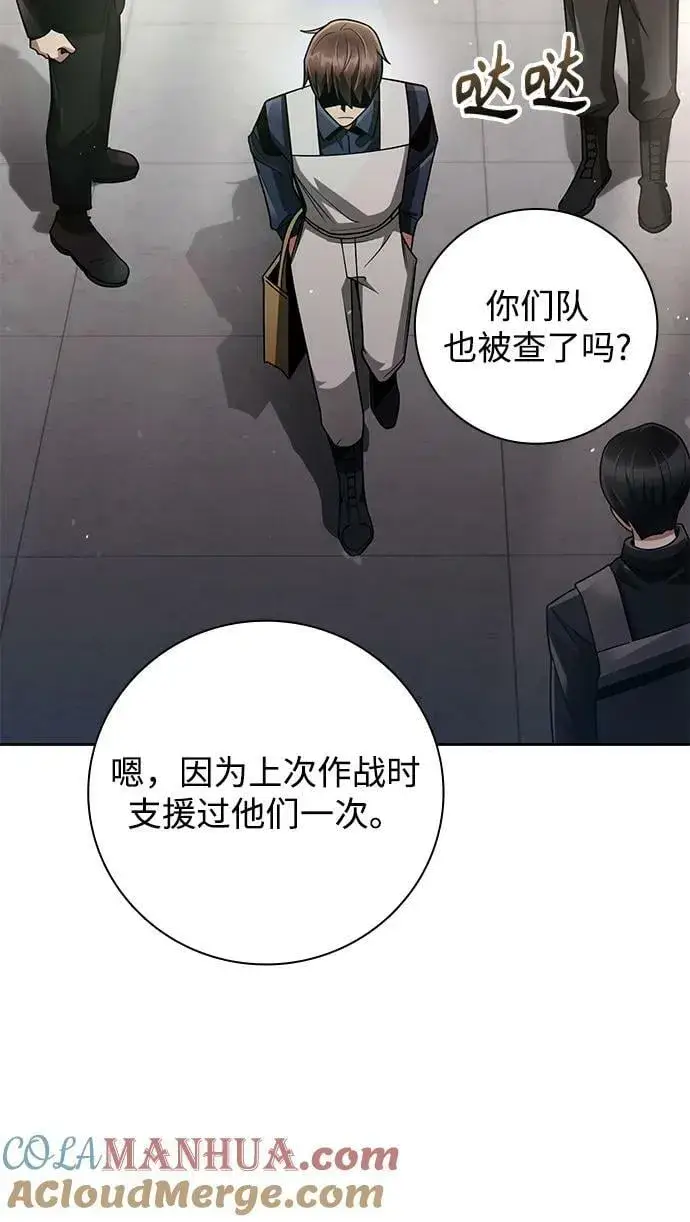 《天才猎人的清扫生活》第41话图43