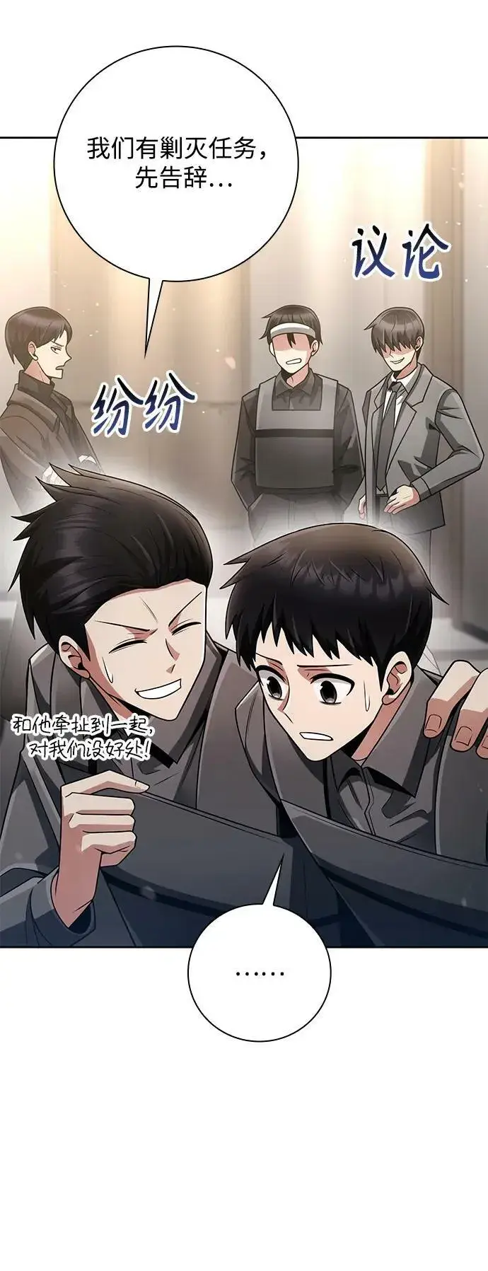 《天才猎人的清扫生活》第41话图45