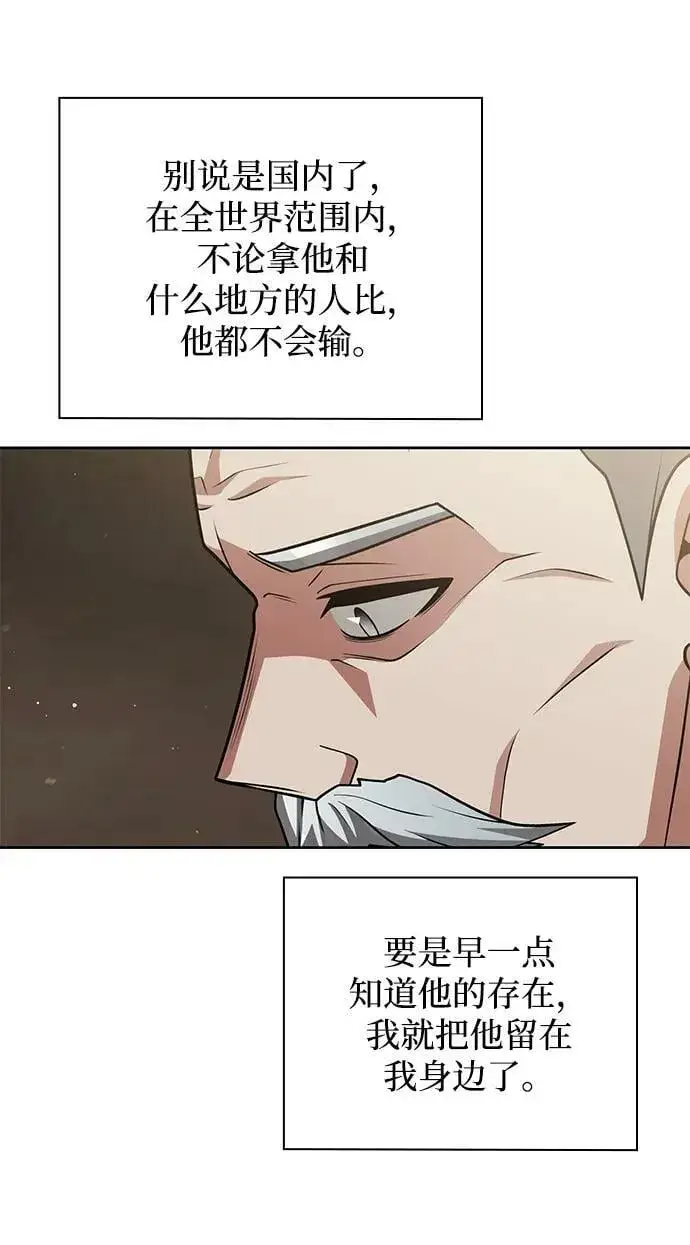 《天才猎人的清扫生活》第41话图5