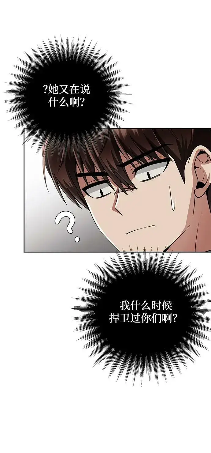 《天才猎人的清扫生活》第41话图53