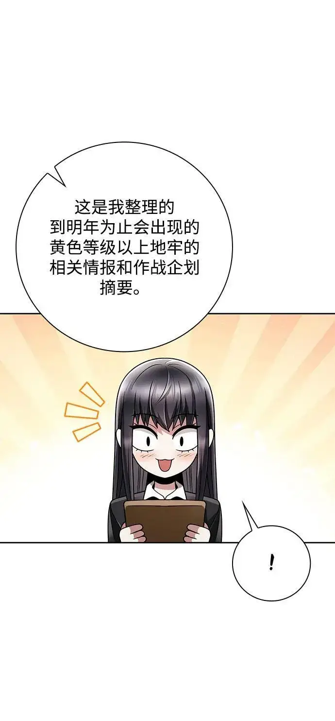 《天才猎人的清扫生活》第41话图56