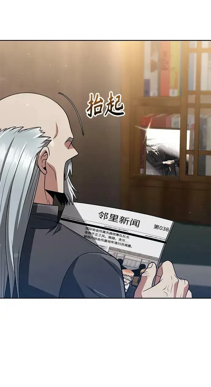 《天才猎人的清扫生活》第41话图6
