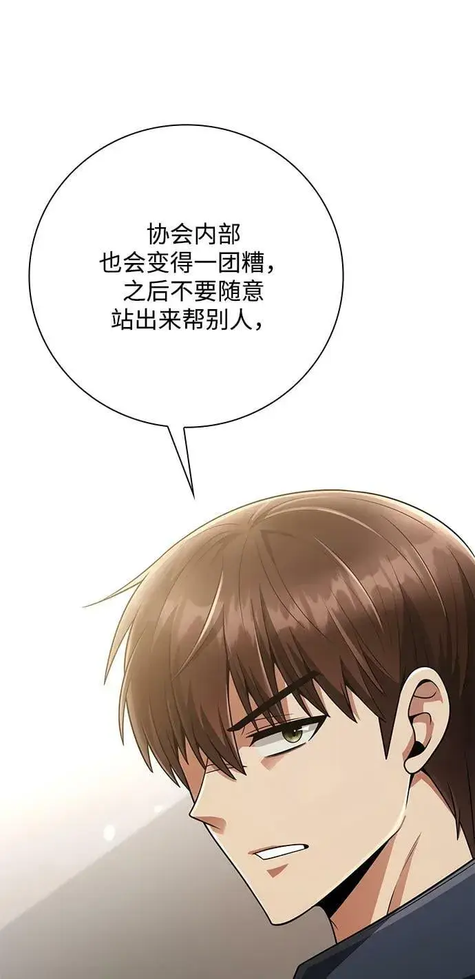 《天才猎人的清扫生活》第41话图60